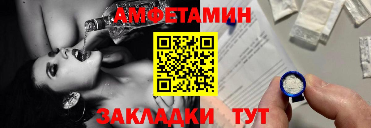 Белорецк  АМФЕТАМИН VHQ  Амфетамин  Вход с VPN 