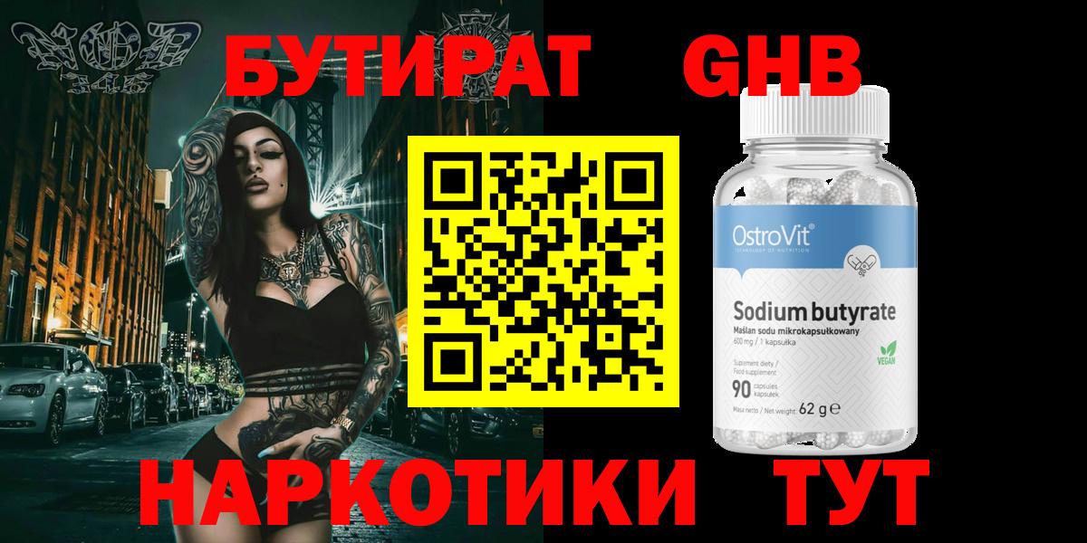БУТИРАТ 99%  Белорецк 