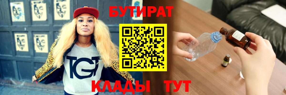 БУТИРАТ бутандиол Белорецк