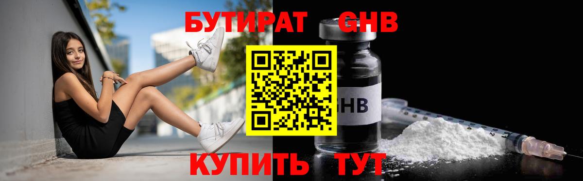 БУТИРАТ BDO 33% Белорецк
