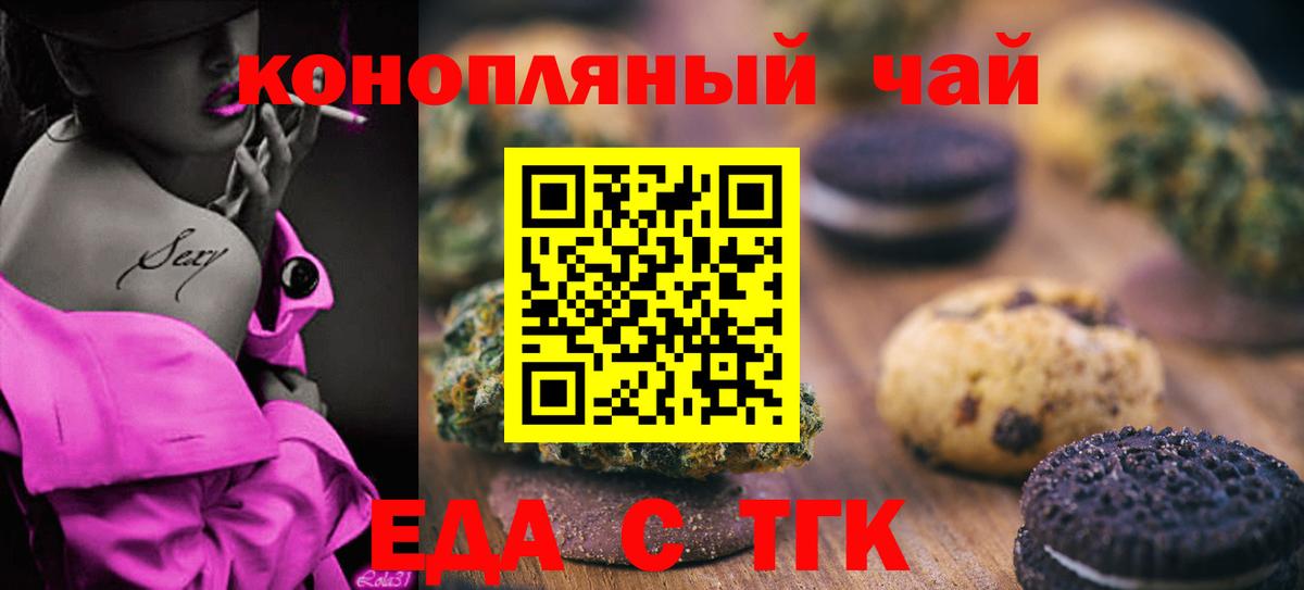 Печенье с ТГК марихуана  Вход с VPN  Белорецк 
