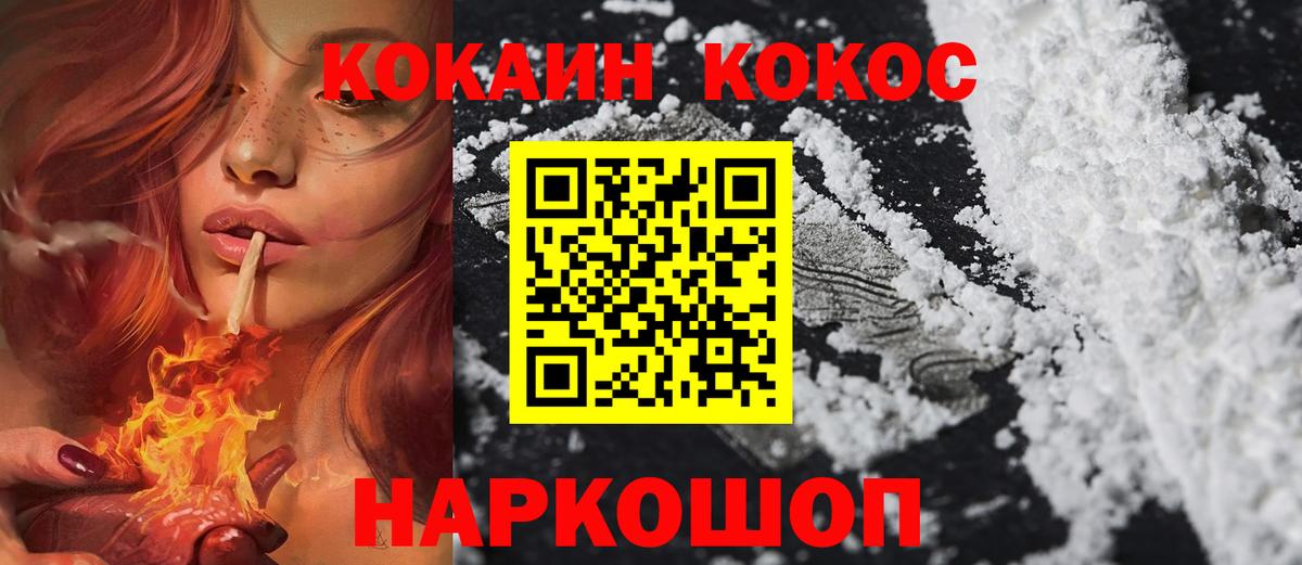 Белорецк  COCAIN VHQ  Вход с VPN  КОКАИН FishScale 