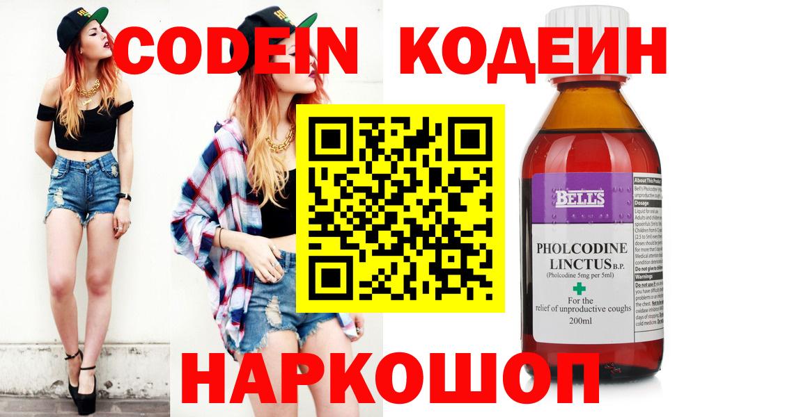 купить закладку  Белорецк  Codein напиток Lean (лин)  Кодеиновый сироп Lean Purple Drank 