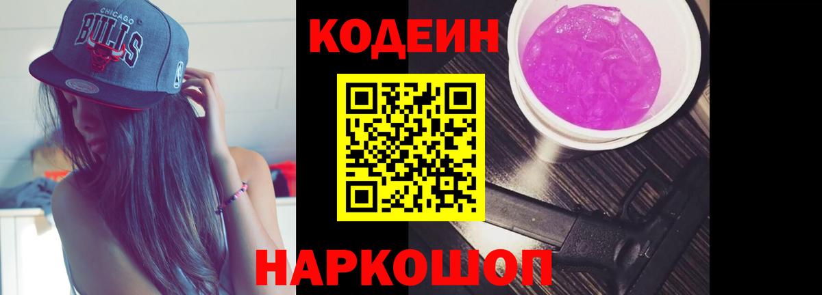 Codein напиток Lean (лин)  Вход с VPN  Кодеиновый сироп Lean напиток Lean (лин)  Белорецк 