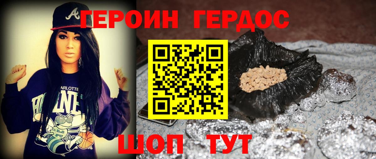 Героин Heroin Белорецк