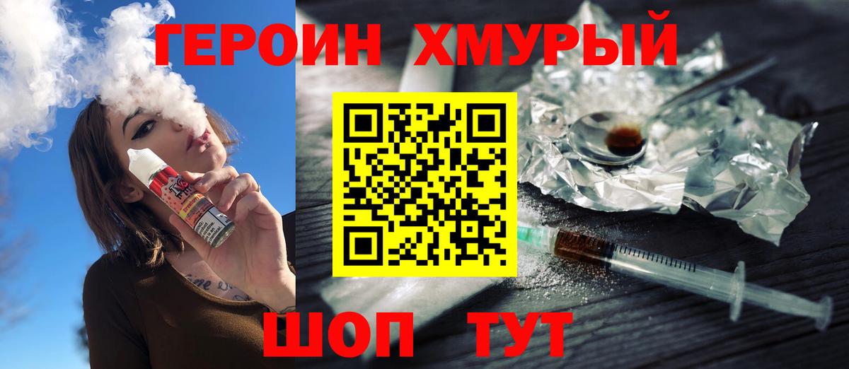 ГЕРОИН  ГЕРОИН VHQ  Вход с VPN  Белорецк 