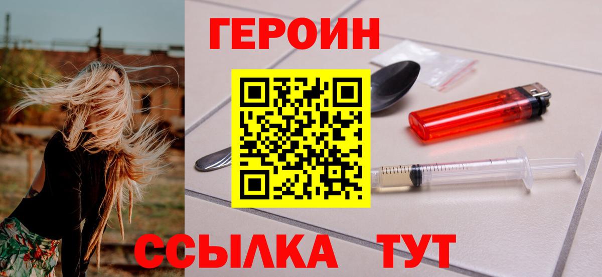 ГЕРОИН хмурый Белорецк