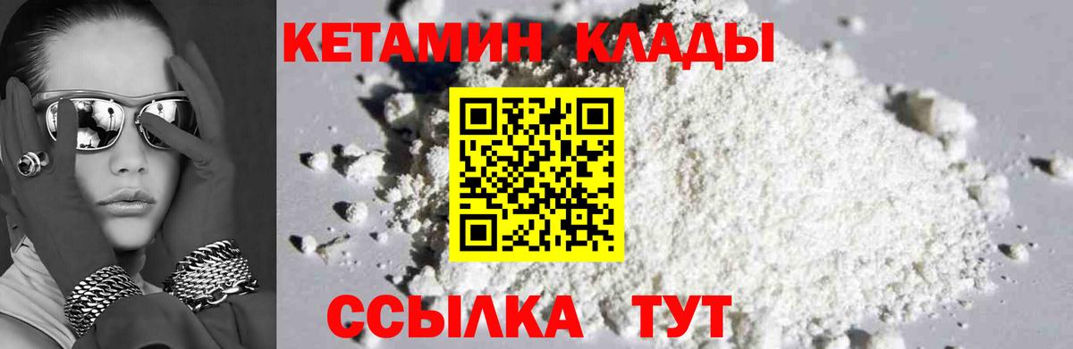Кетамин VHQ Белорецк