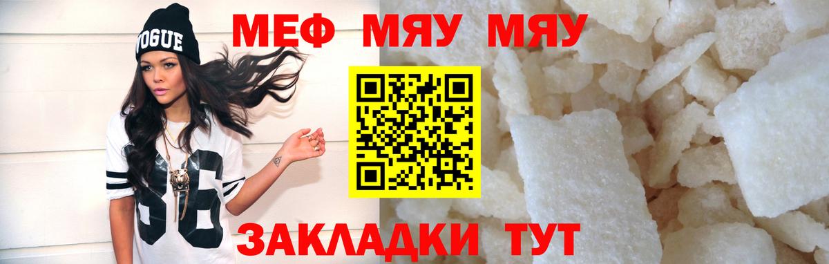 Меф  МЕФ mephedrone  где купить наркотик  Меф мяу мяу  Мефедрон  Белорецк 