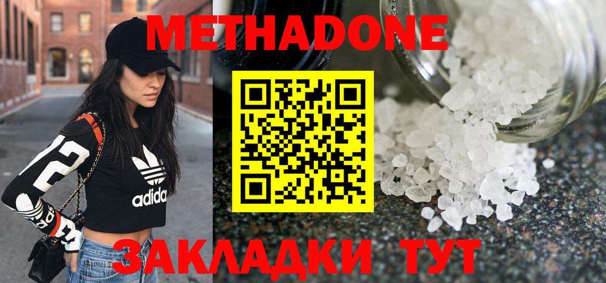 МЕТАДОН methadone Белорецк