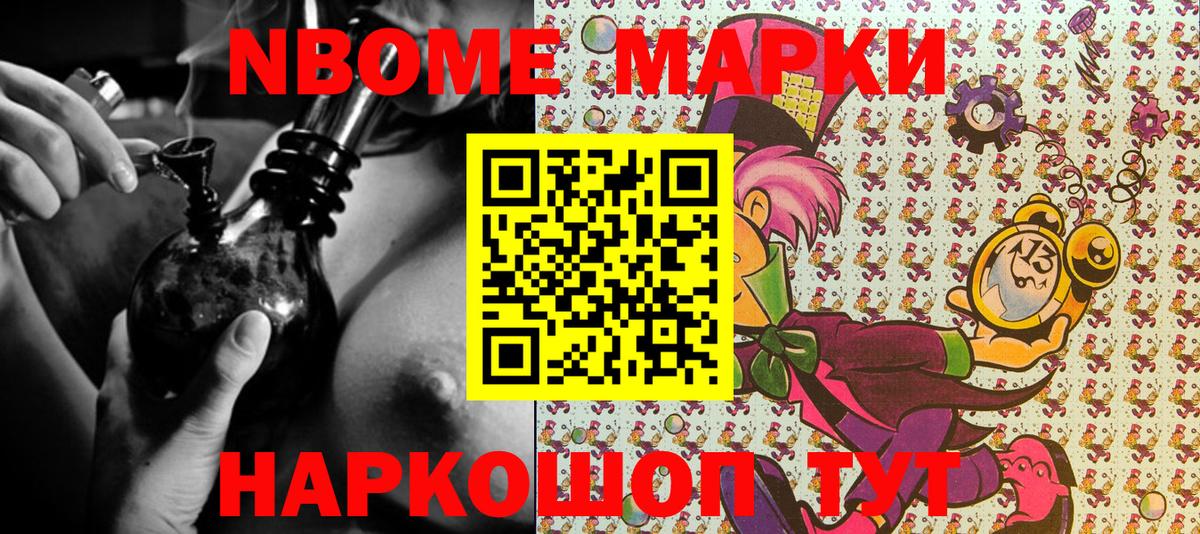 Марки NBOMe 1,8мг Белорецк